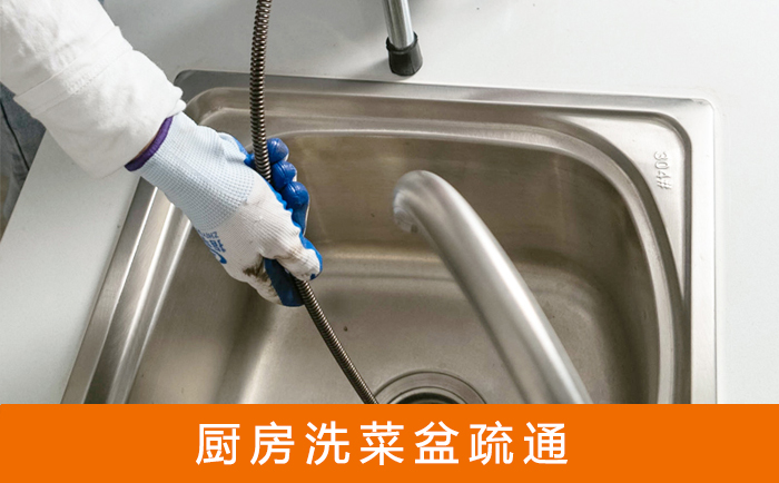 错那洗菜池疏通